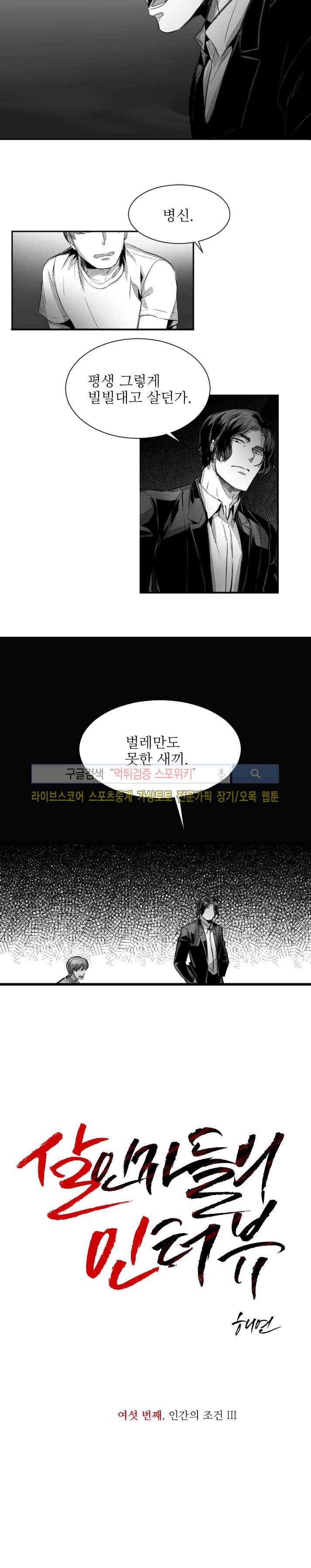 살인자들의 인터뷰 17화 2