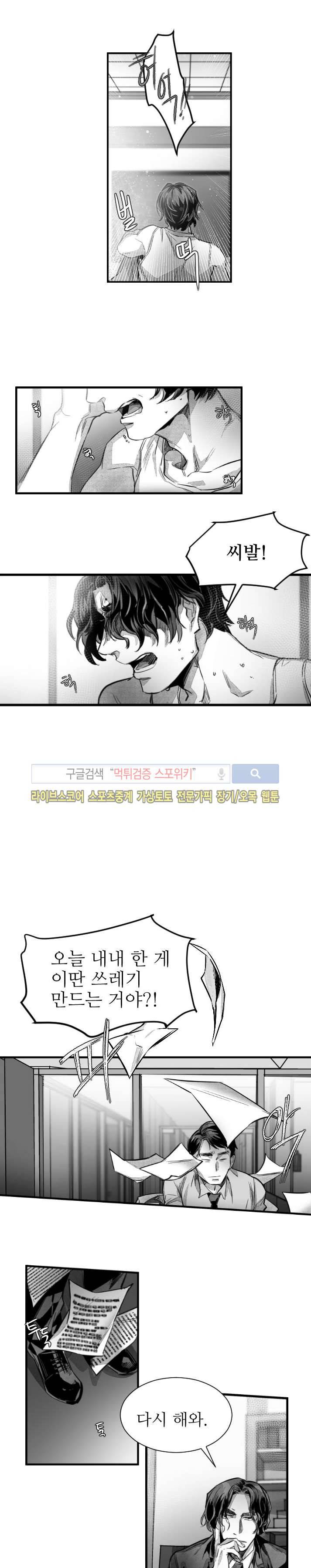 살인자들의 인터뷰 17화 3