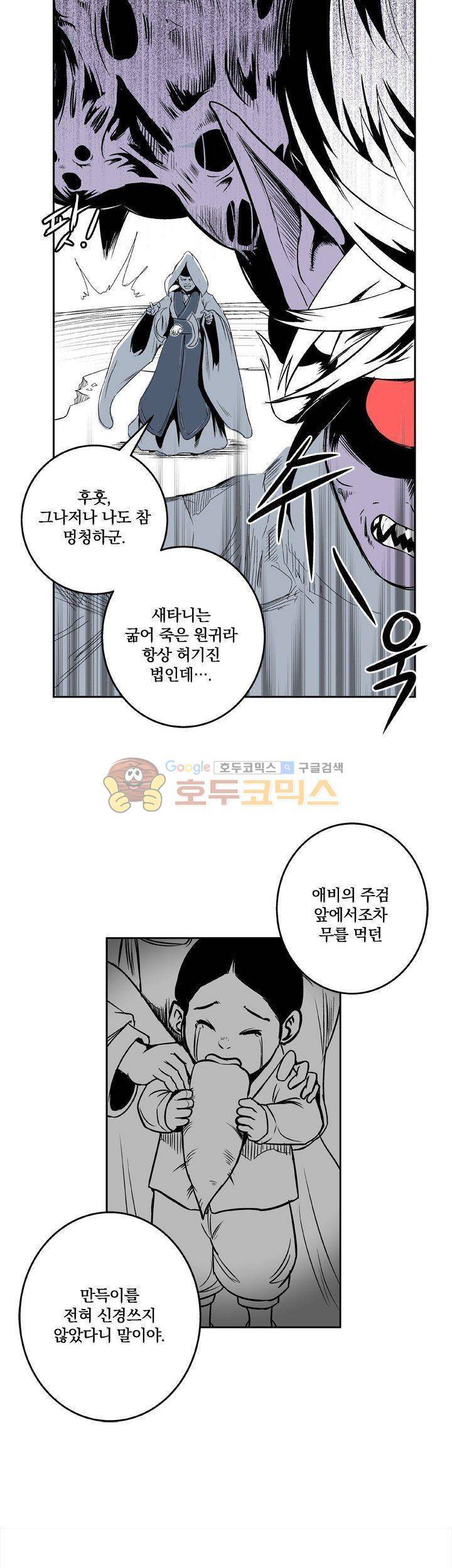 조선기담사 23화 2