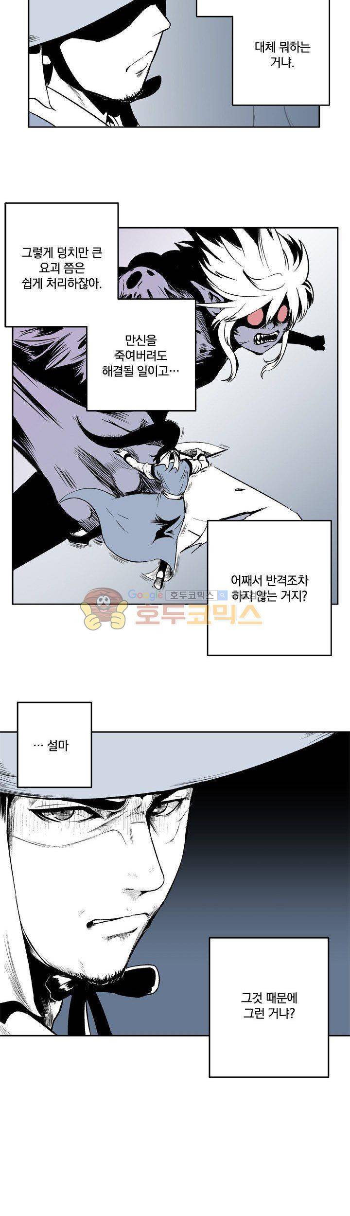 조선기담사 23화 4