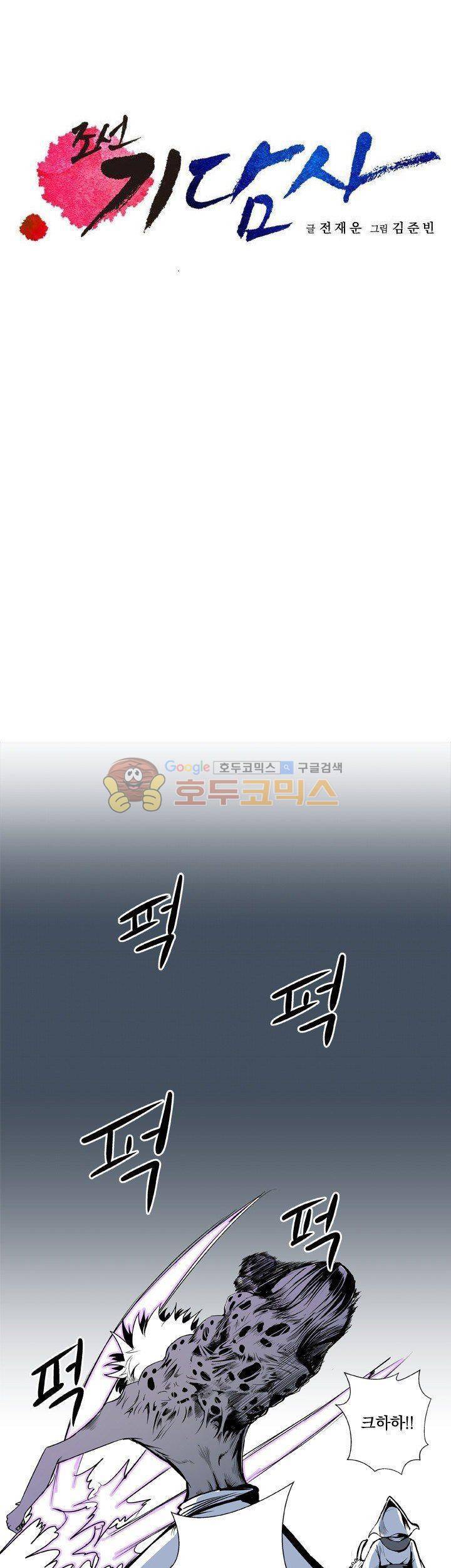 조선기담사 23화 5