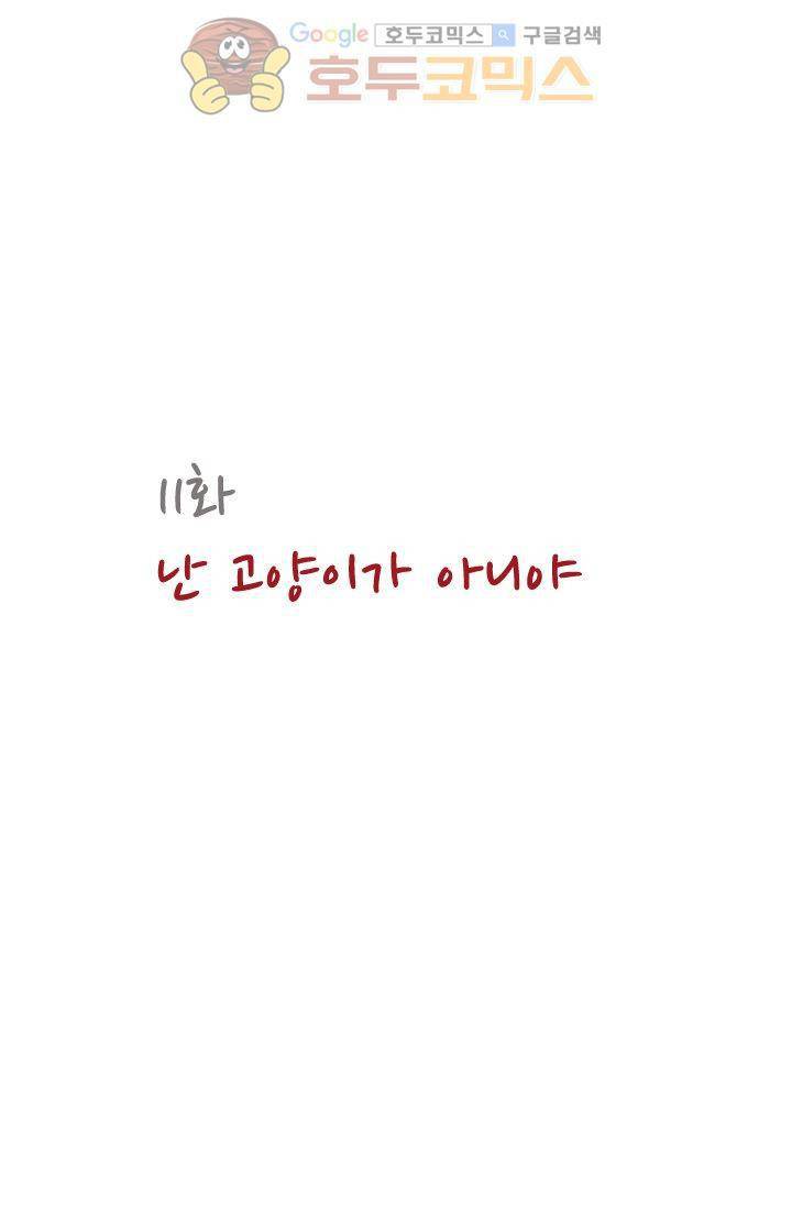 산신과 소녀 11화 - 난 고양이가 아니야 8