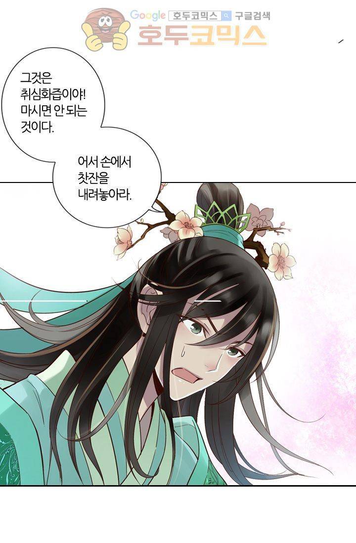 산신과 소녀 11화 - 난 고양이가 아니야 12