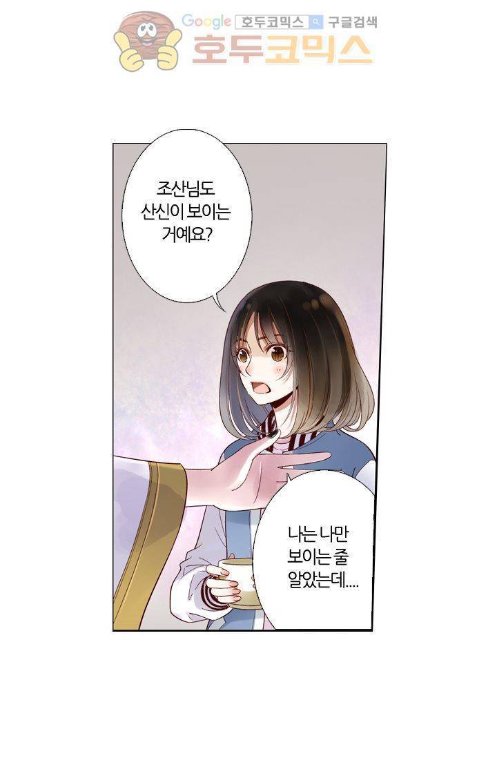 산신과 소녀 11화 - 난 고양이가 아니야 16