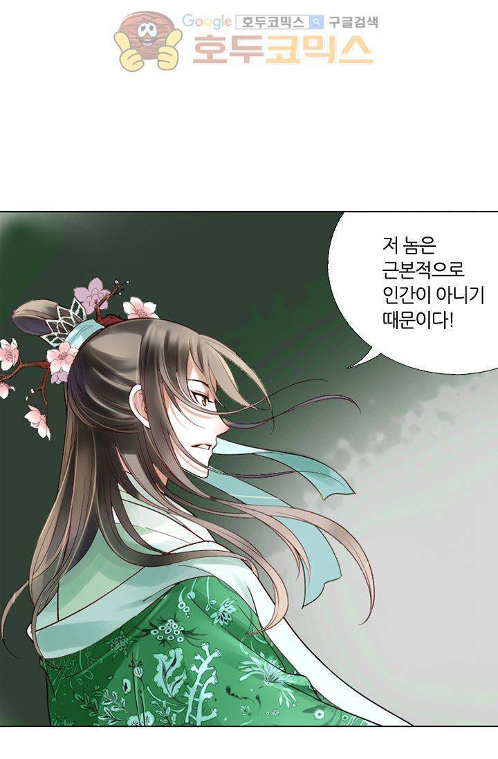 산신과 소녀 11화 - 난 고양이가 아니야 18