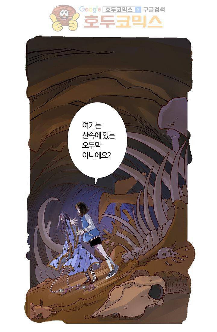 산신과 소녀 11화 - 난 고양이가 아니야 23