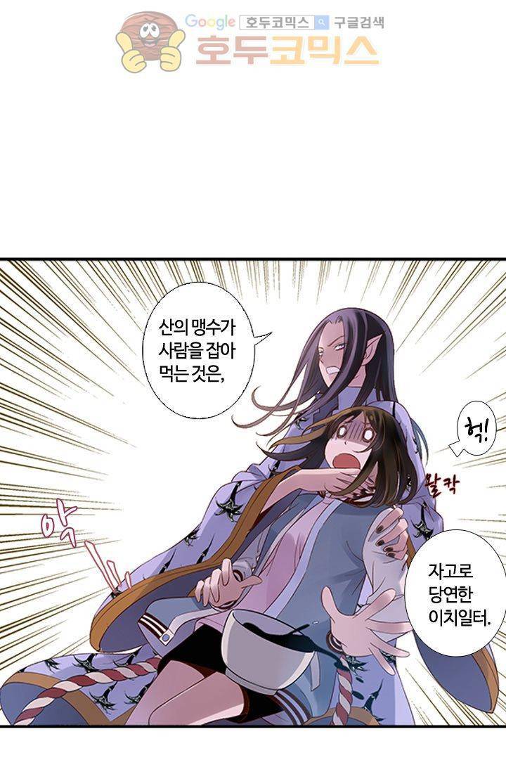 산신과 소녀 11화 - 난 고양이가 아니야 24