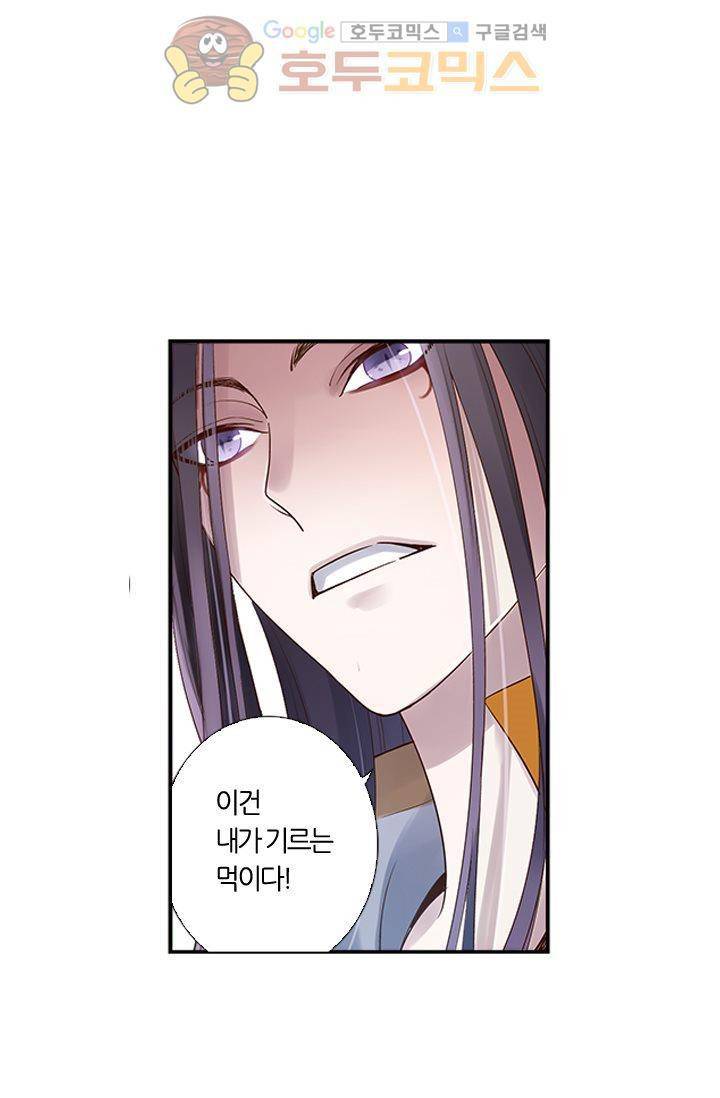 산신과 소녀 11화 - 난 고양이가 아니야 25