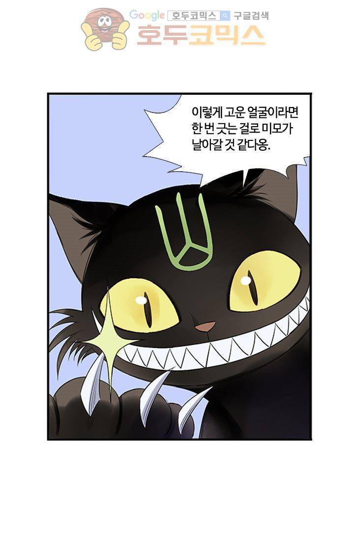 산신과 소녀 11화 - 난 고양이가 아니야 32