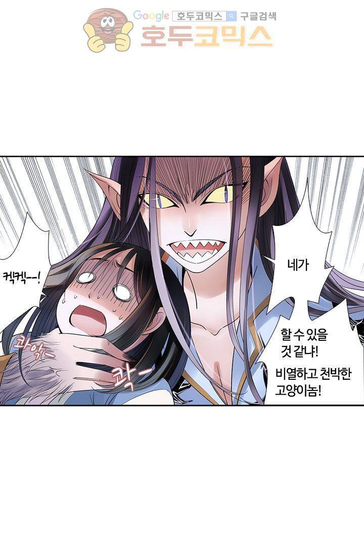 산신과 소녀 11화 - 난 고양이가 아니야 33