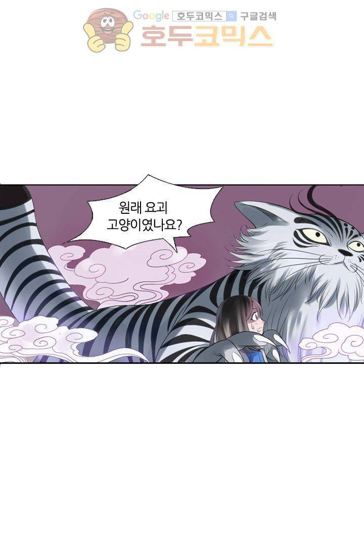 산신과 소녀 11화 - 난 고양이가 아니야 37