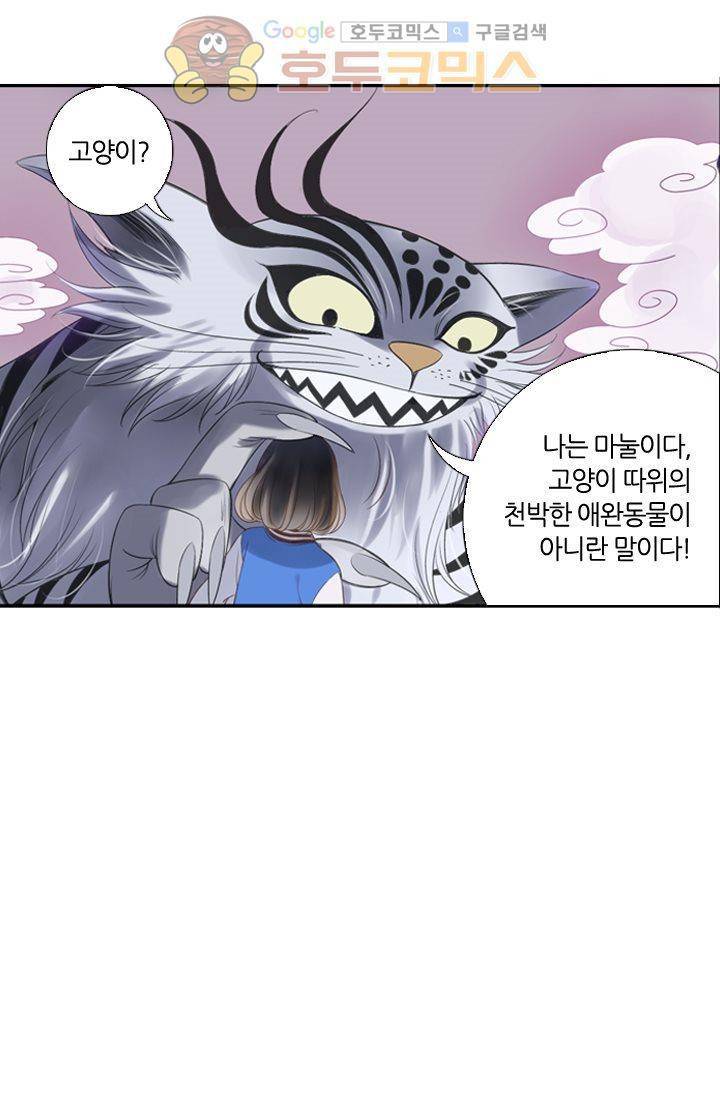 산신과 소녀 11화 - 난 고양이가 아니야 38