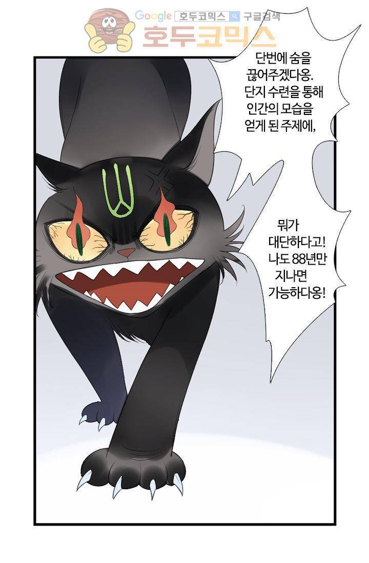산신과 소녀 11화 - 난 고양이가 아니야 39