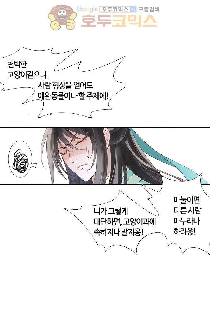 산신과 소녀 11화 - 난 고양이가 아니야 40