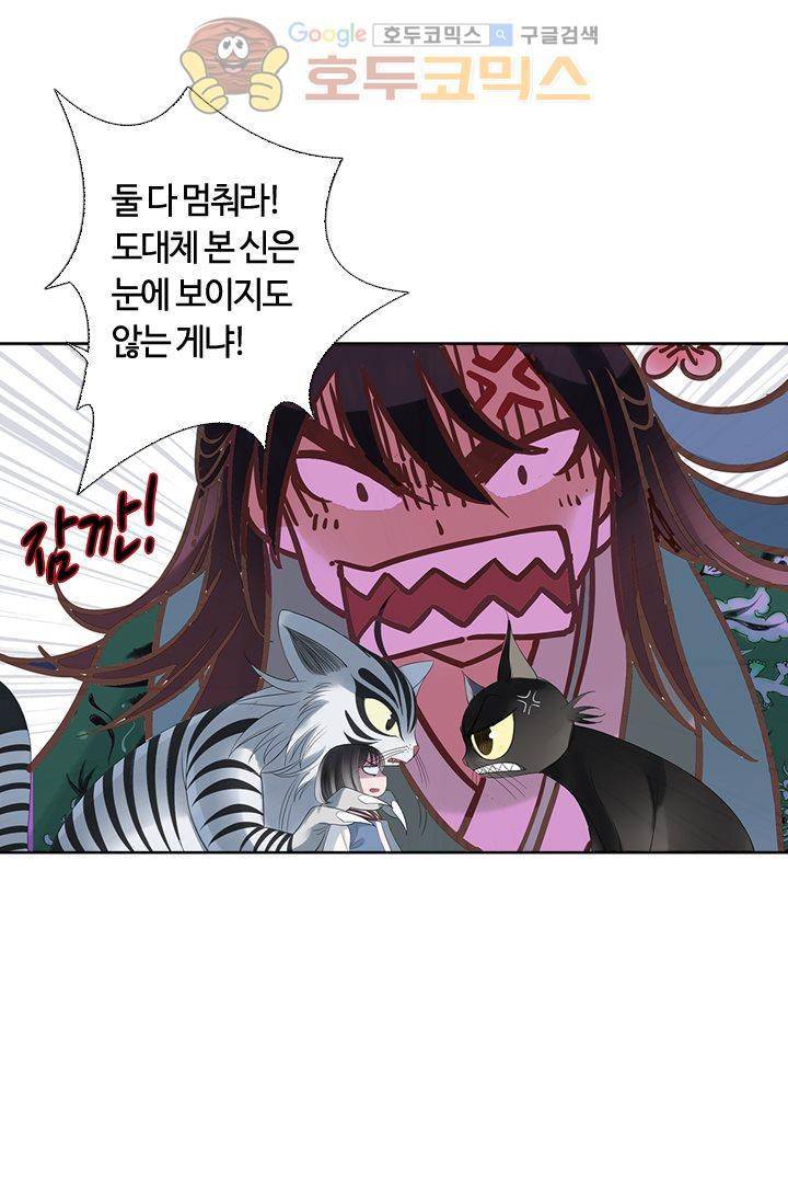 산신과 소녀 11화 - 난 고양이가 아니야 41