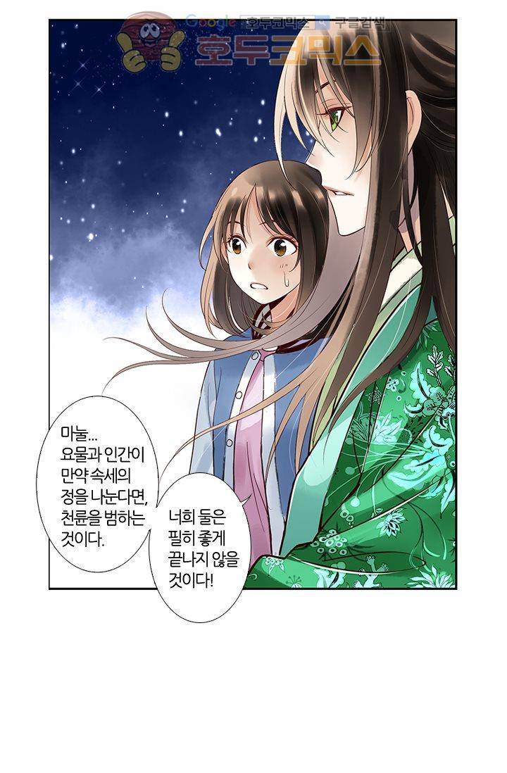 산신과 소녀 11화 - 난 고양이가 아니야 48