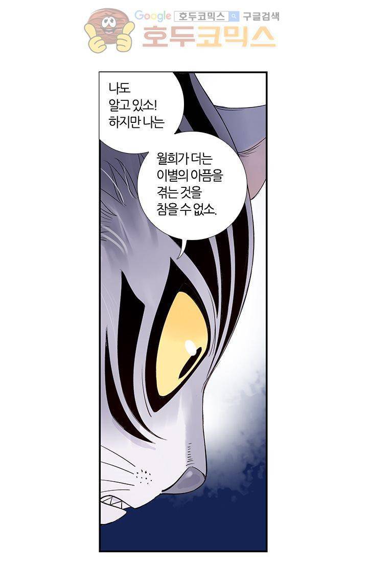 산신과 소녀 11화 - 난 고양이가 아니야 49