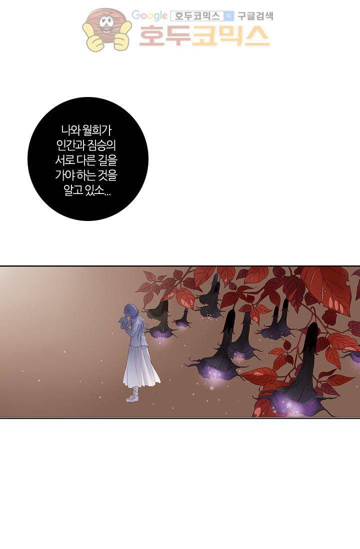 산신과 소녀 11화 - 난 고양이가 아니야 50