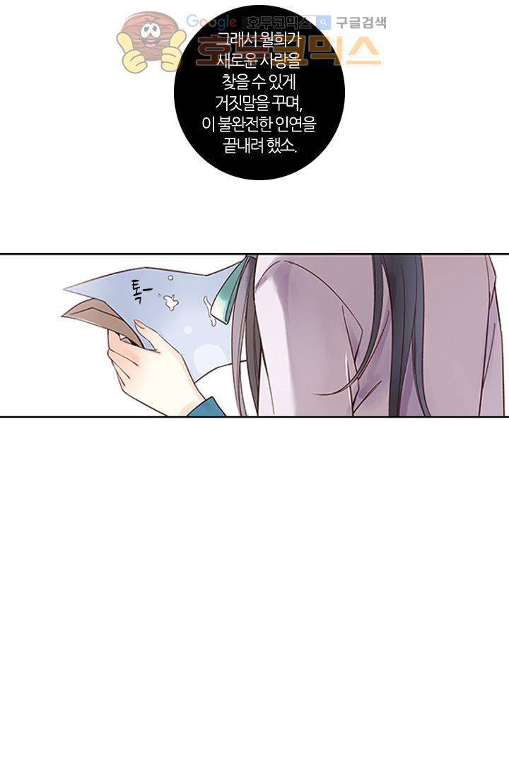 산신과 소녀 11화 - 난 고양이가 아니야 51