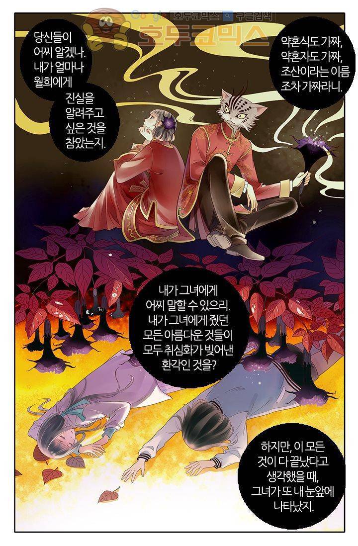 산신과 소녀 11화 - 난 고양이가 아니야 52