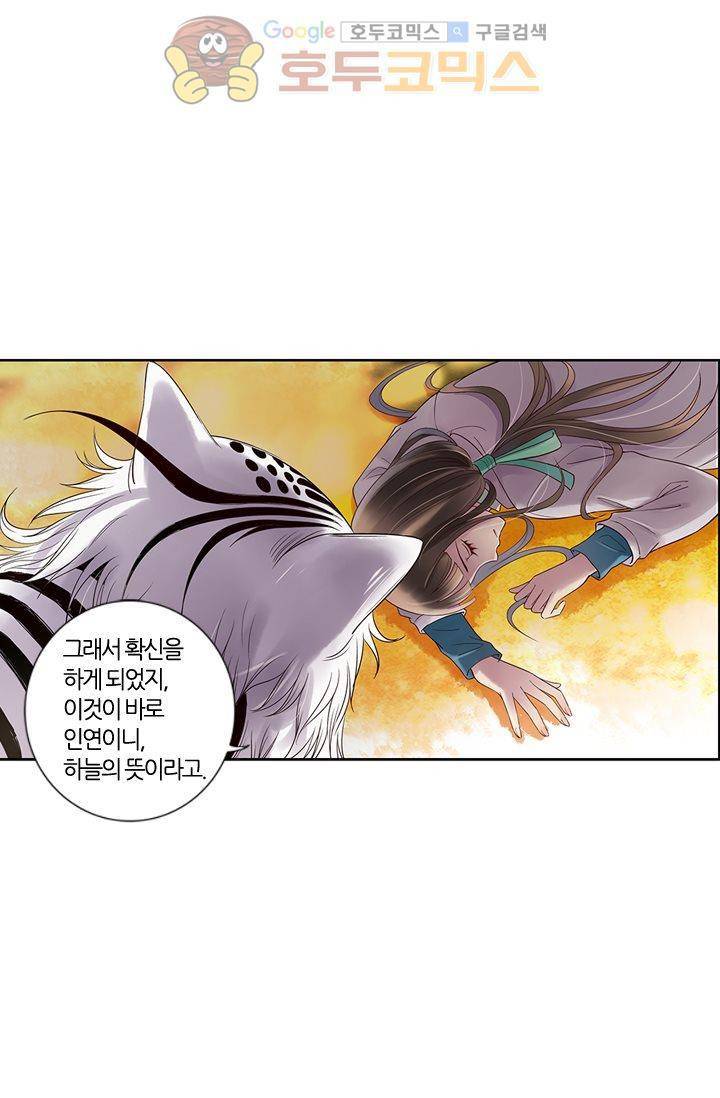 산신과 소녀 11화 - 난 고양이가 아니야 53