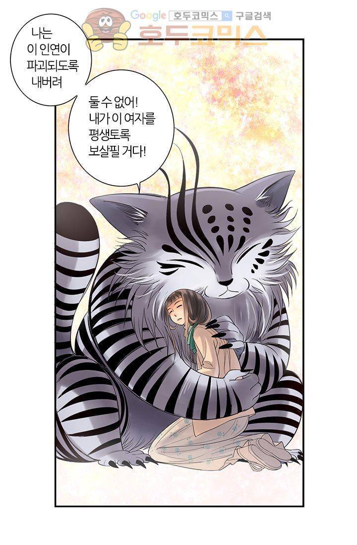 산신과 소녀 11화 - 난 고양이가 아니야 54