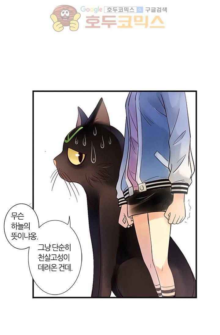 산신과 소녀 11화 - 난 고양이가 아니야 55