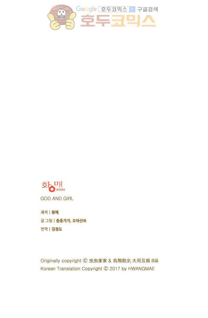 산신과 소녀 11화 - 난 고양이가 아니야 58
