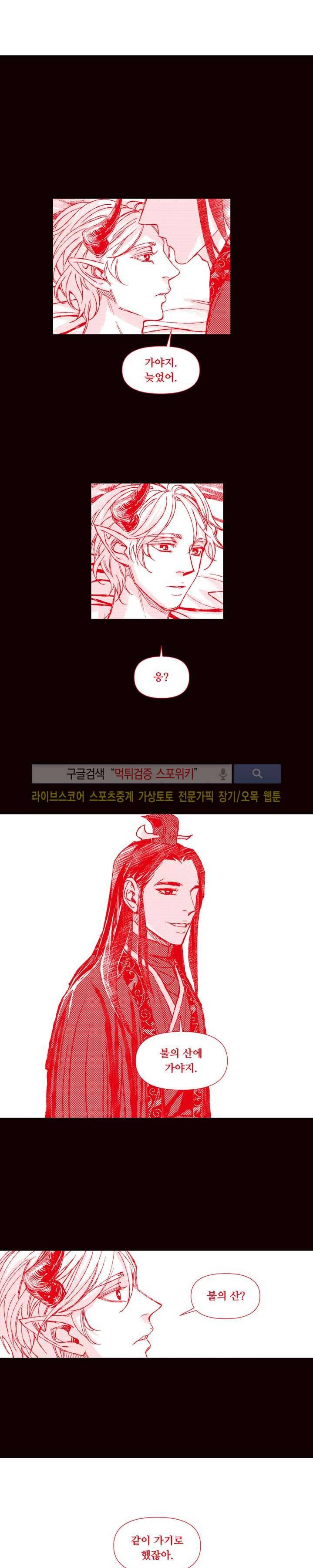 불이 부르는 소리에 49화 2