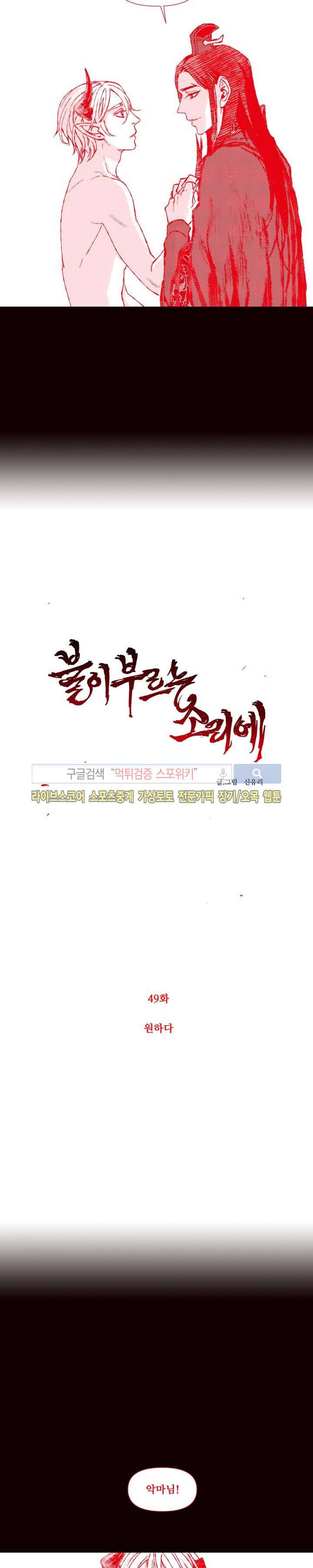 불이 부르는 소리에 49화 3