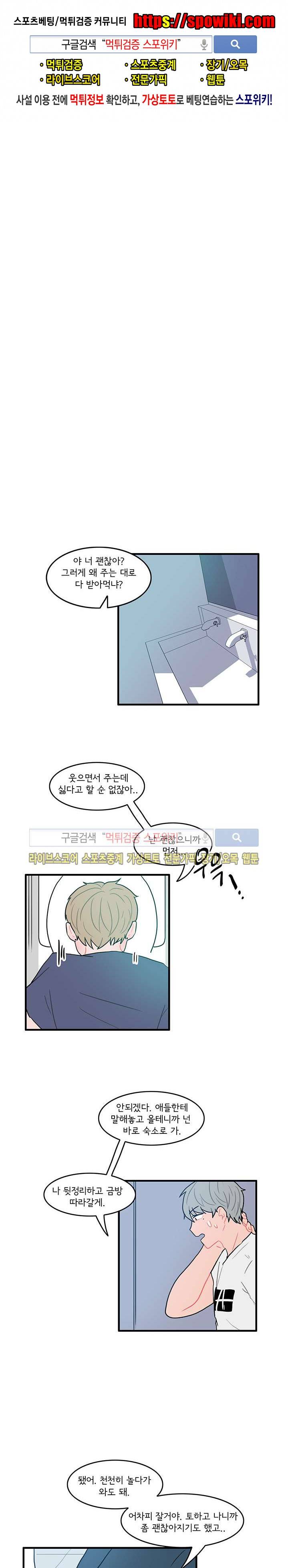 내 로봇 고양이가 너무해 8화 1