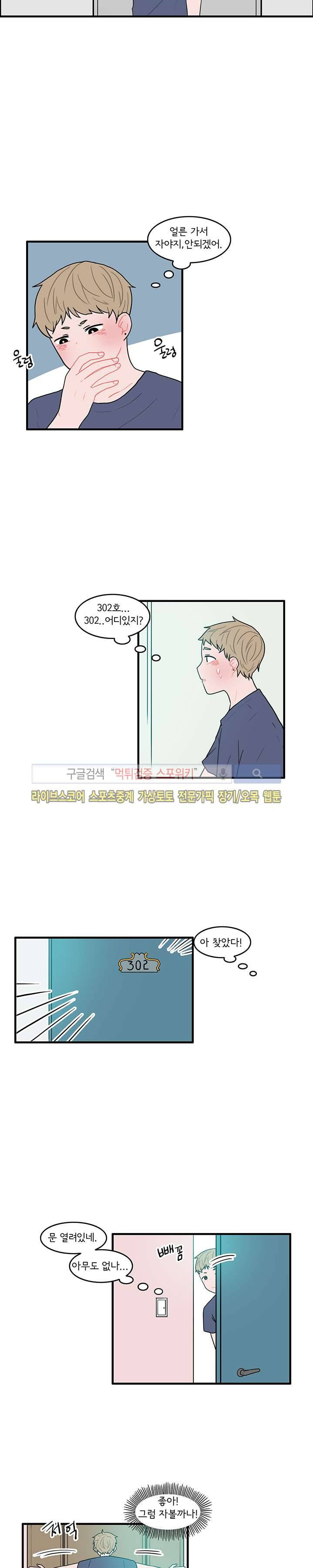 내 로봇 고양이가 너무해 8화 3