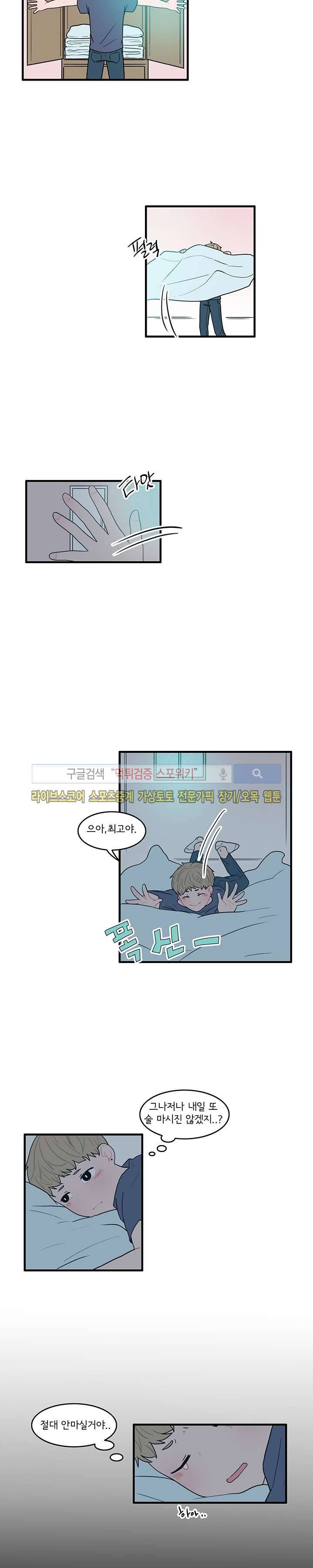 내 로봇 고양이가 너무해 8화 4