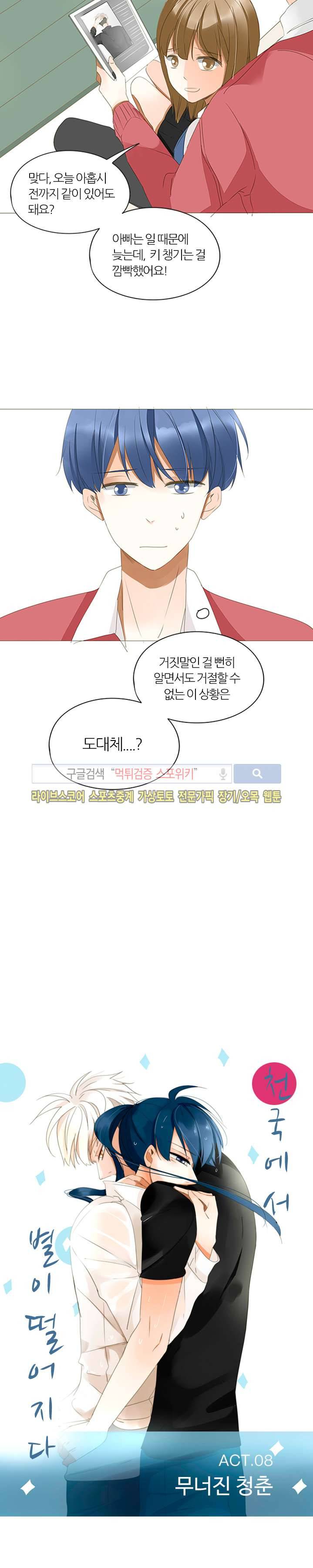 천국에서 별이 떨어지다 8화 2