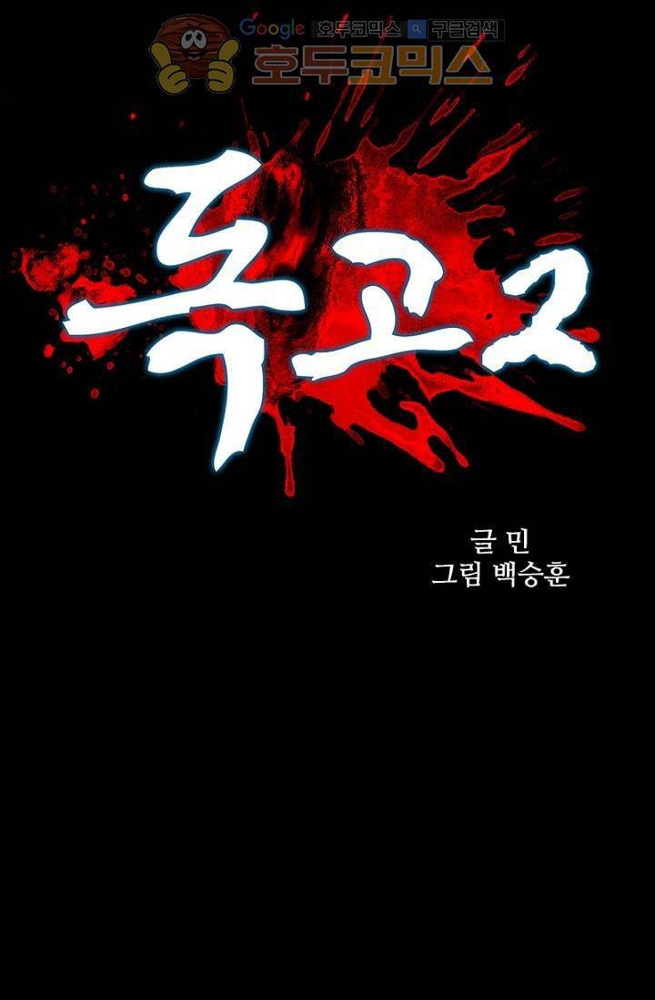 독고2 86화 6
