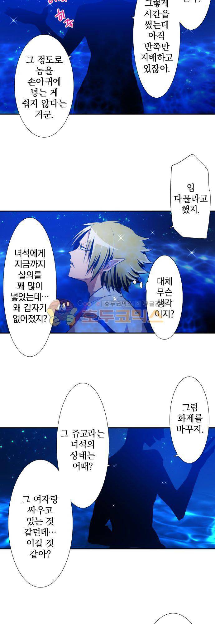 난바카 125화 - 관찰자 6