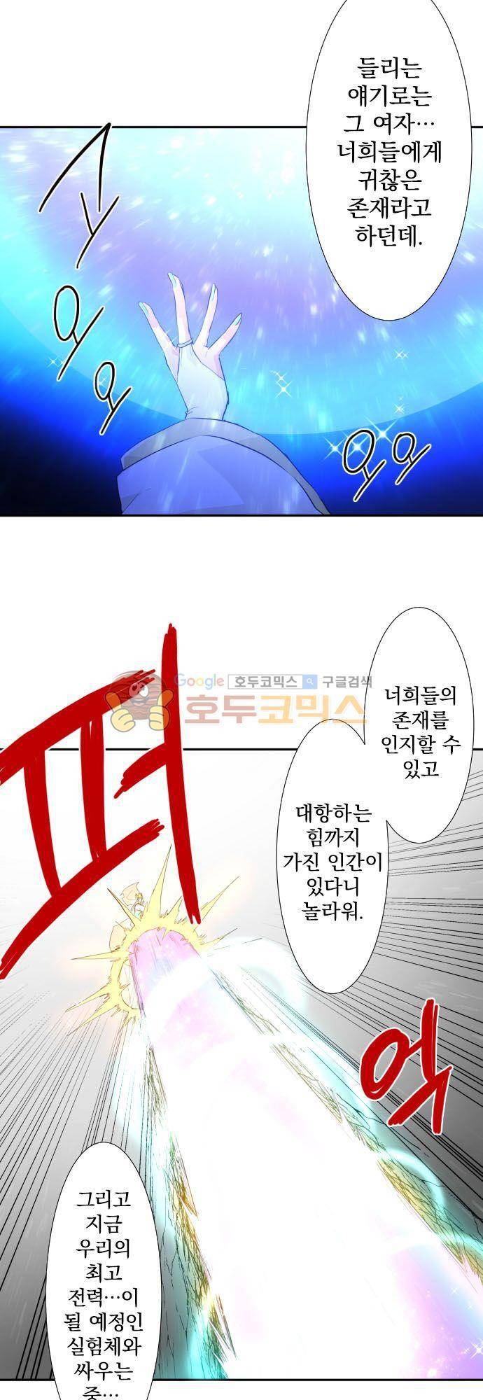 난바카 125화 - 관찰자 7