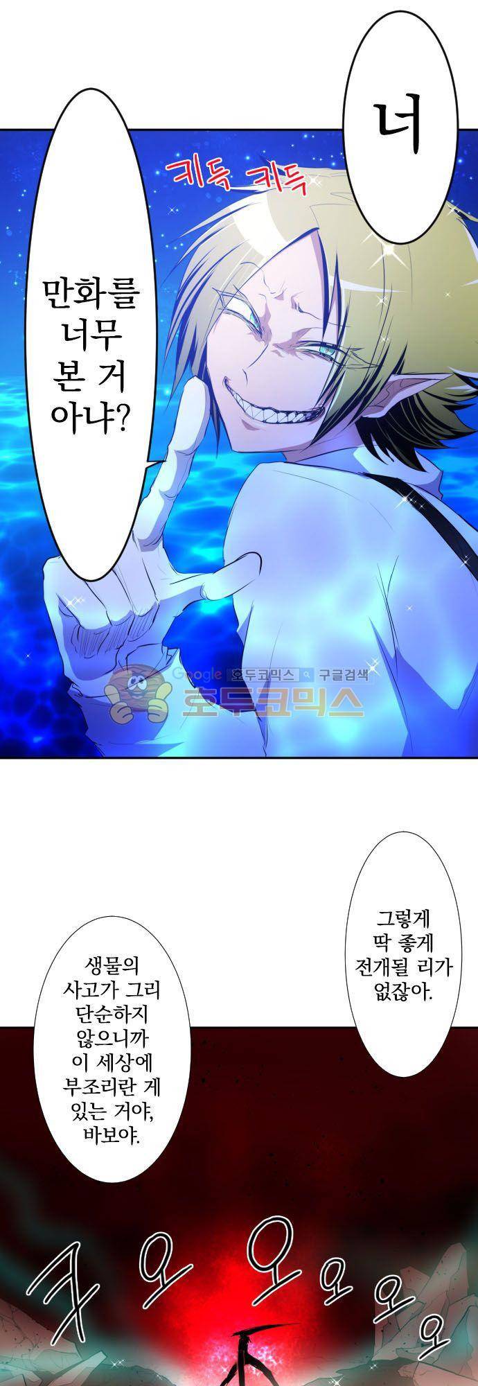 난바카 125화 - 관찰자 12