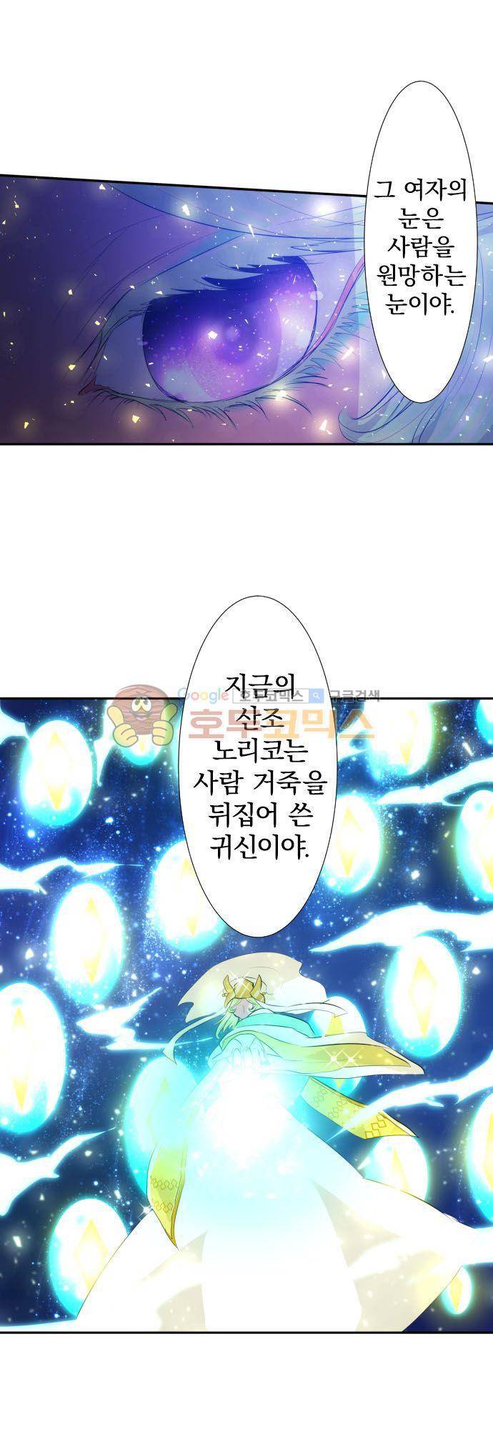 난바카 125화 - 관찰자 17