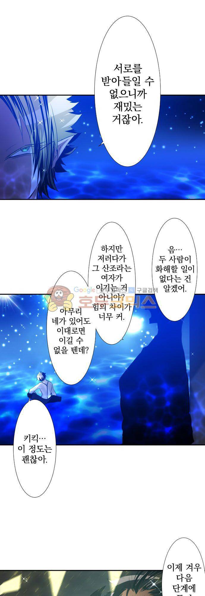 난바카 125화 - 관찰자 21
