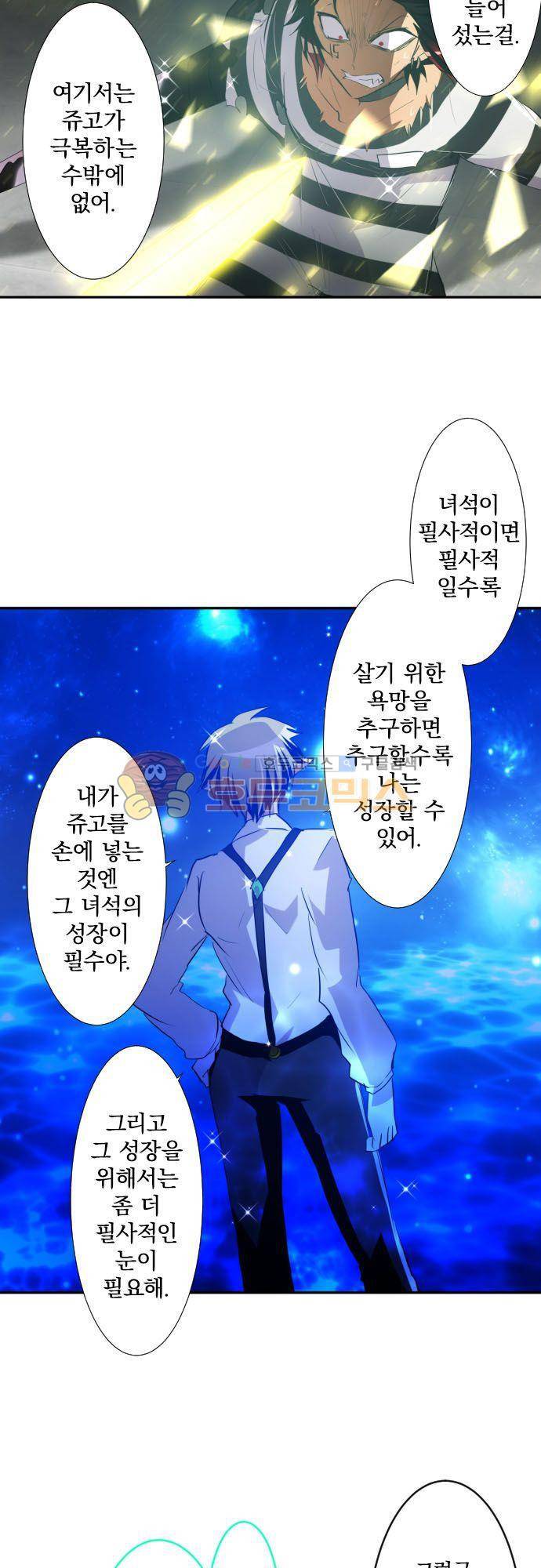 난바카 125화 - 관찰자 22
