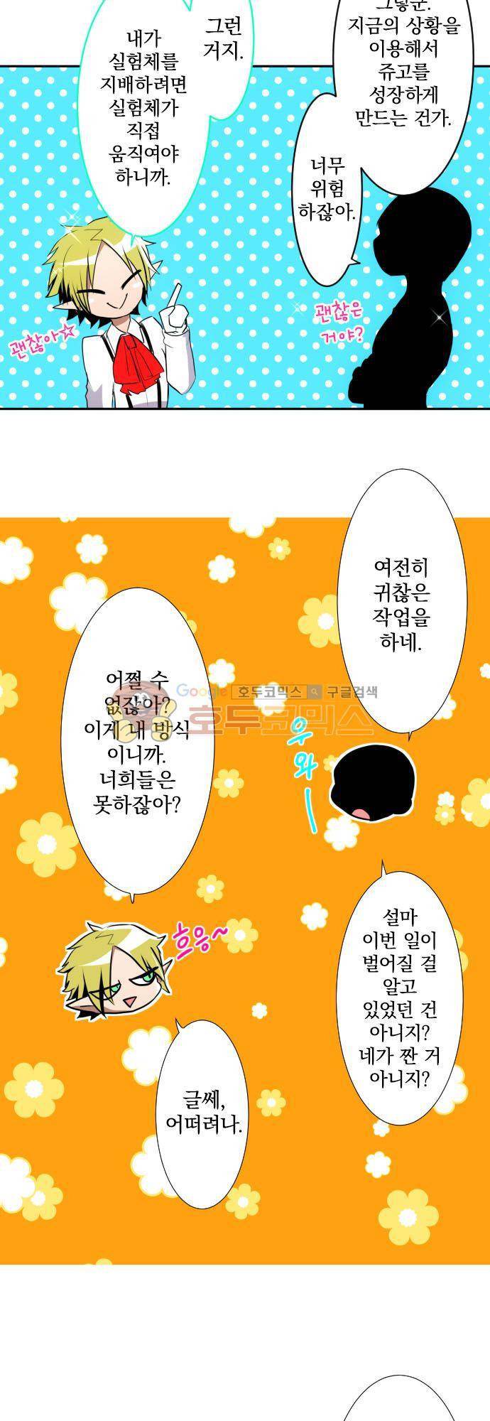 난바카 125화 - 관찰자 23