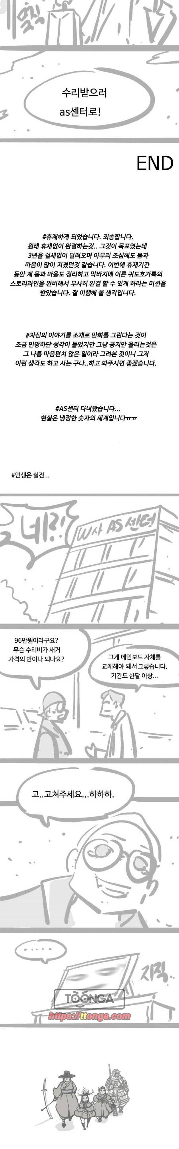 귀도호가록 [특별편] - 그 날 이후 3