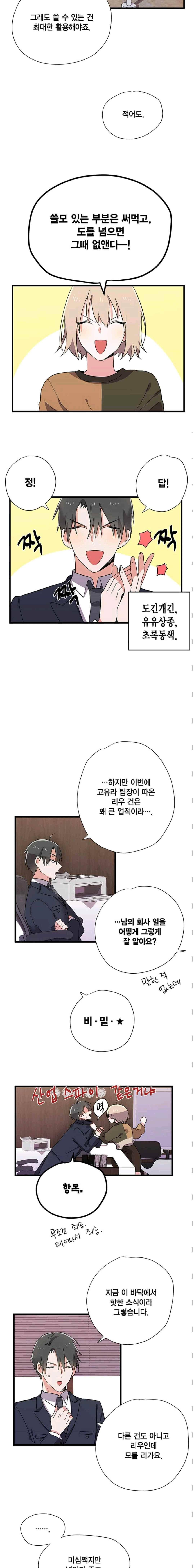 라이온 퀸 48화 2
