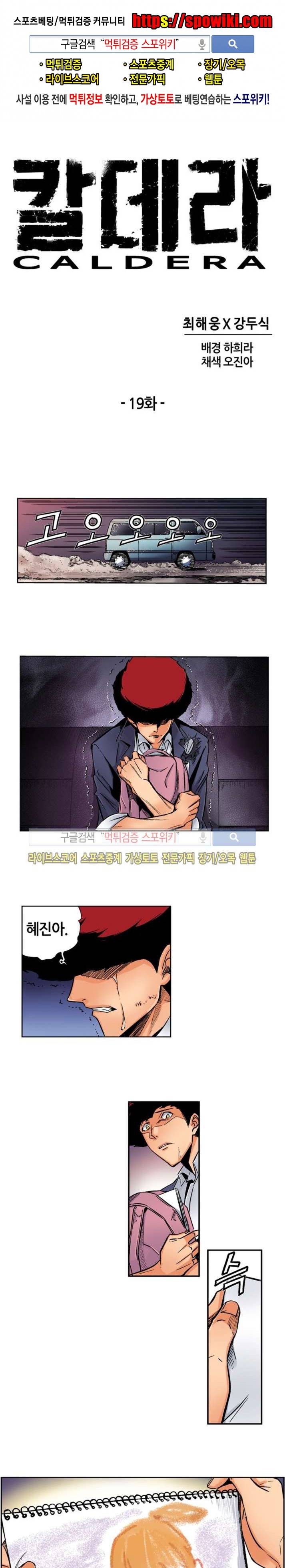 칼데라 19화 1