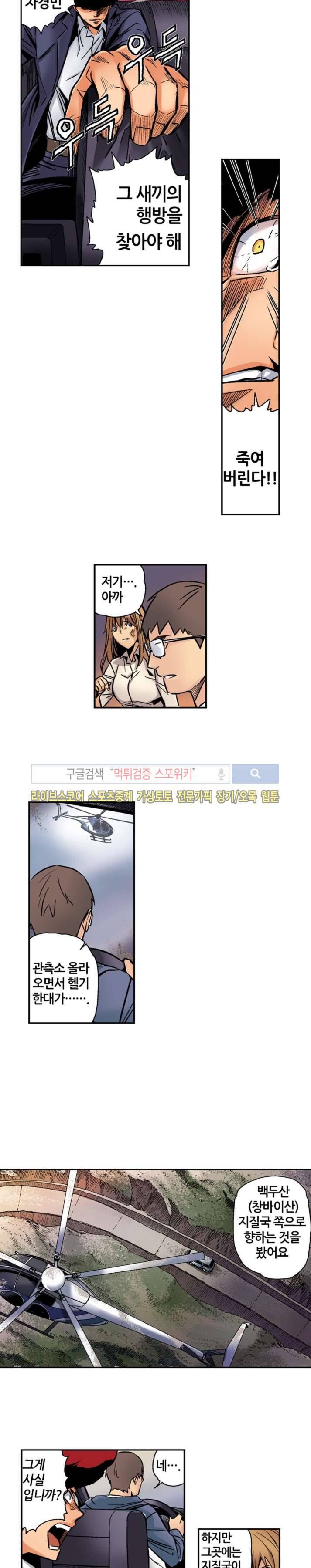칼데라 19화 3