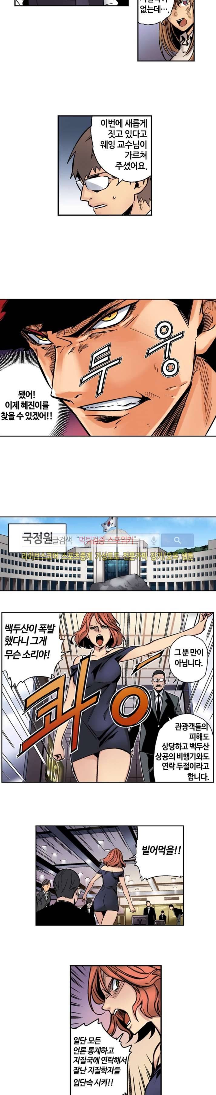 칼데라 19화 4