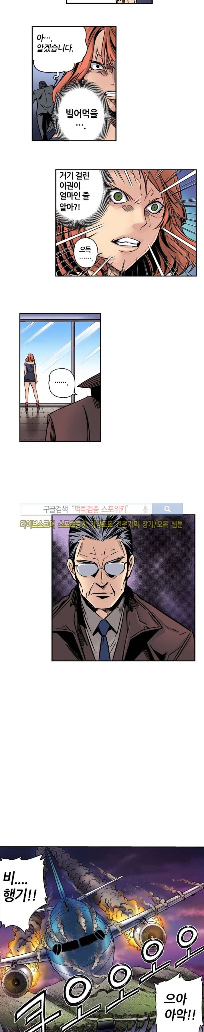 칼데라 19화 5
