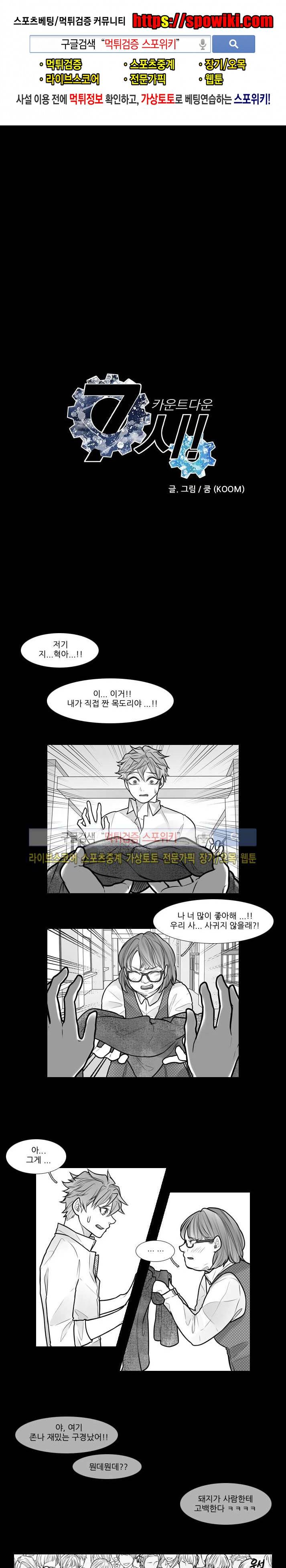 카운트다운 7시! 19화 1