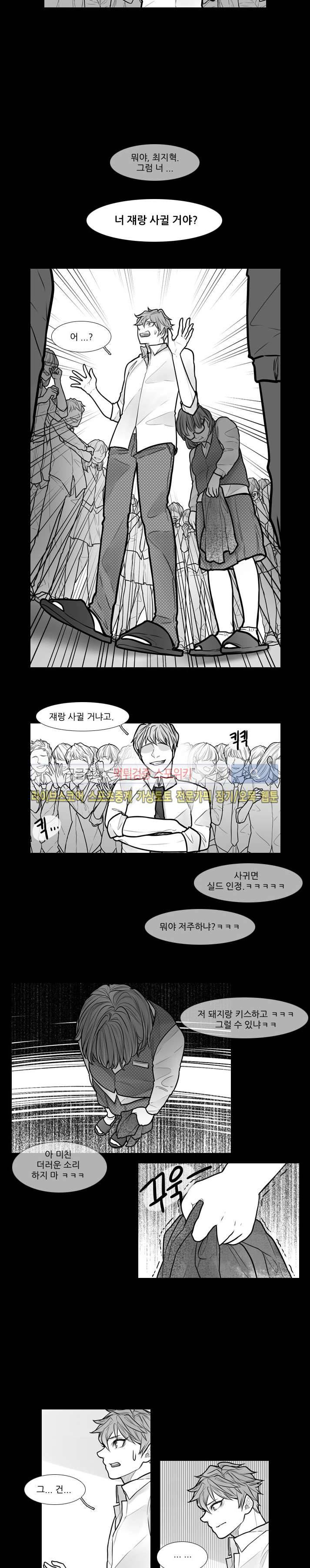 카운트다운 7시! 19화 3